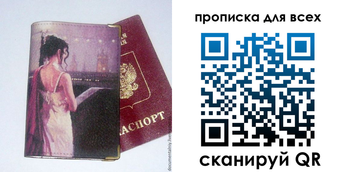 временная регистрация 2025 в Шадринске