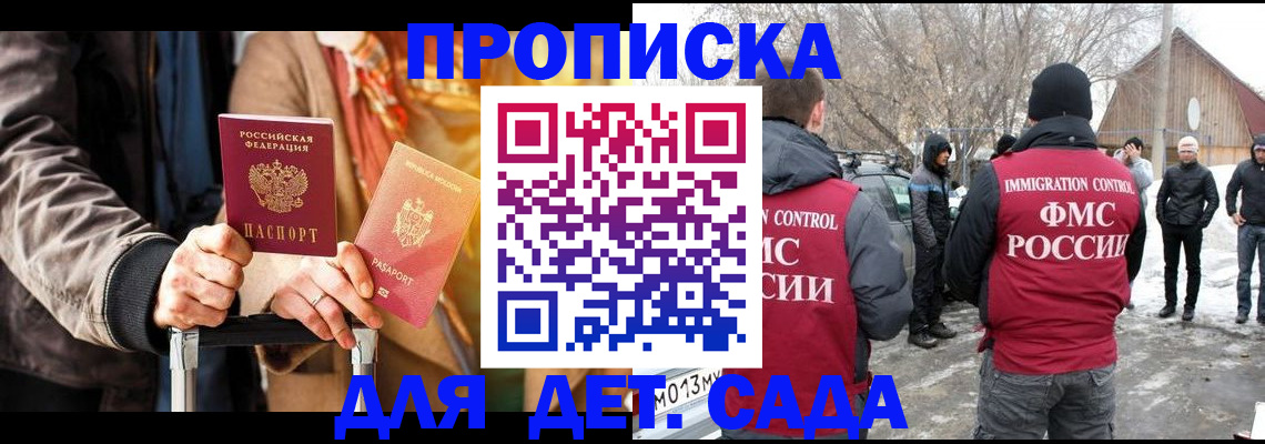 временная регистрация для всех в Шадринске
