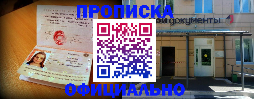 прописка для военкомата в Шадринске