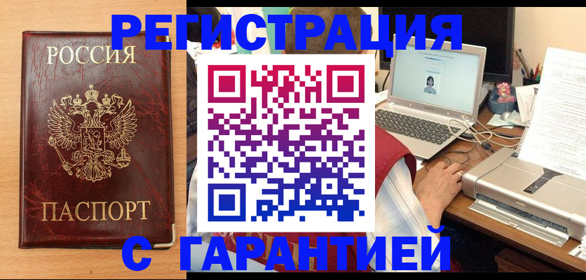 временная регистрация надежно в Шадринске
