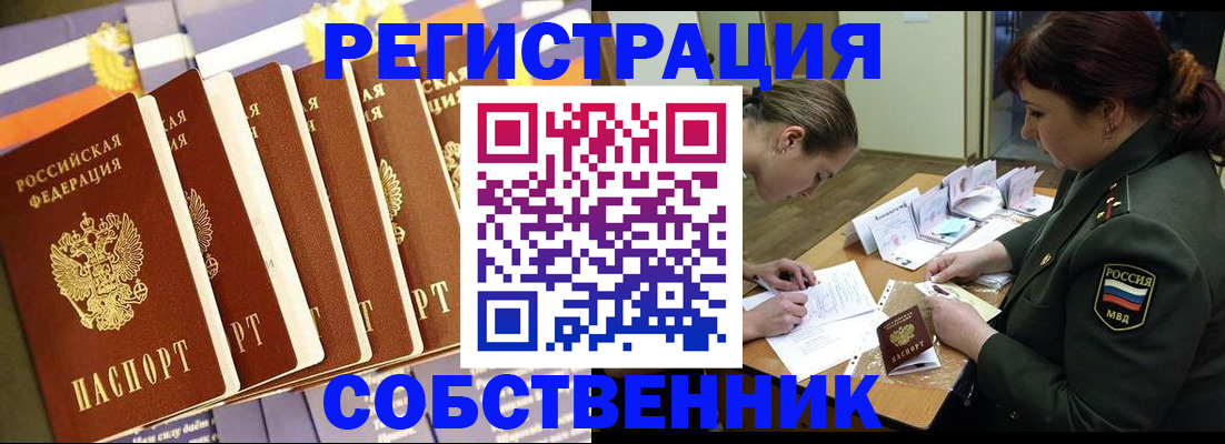 прописка в Шадринске