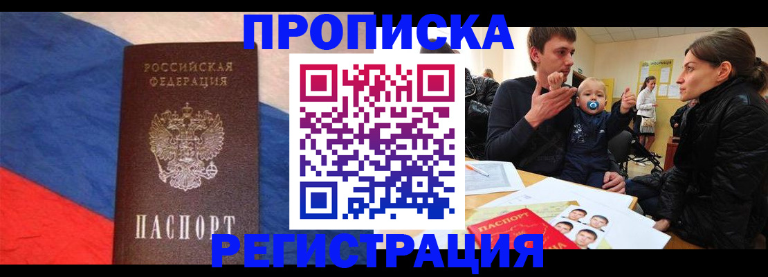 временная регистрация недорого в Шадринске