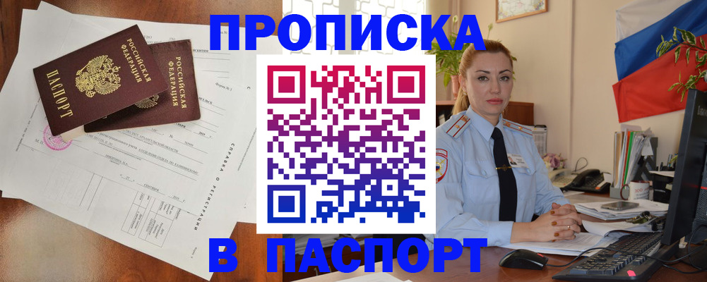 временная регистрация надежно в Шадринске