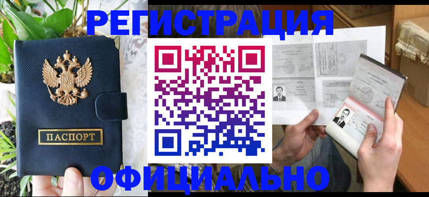 прописка поиск в Шадринске