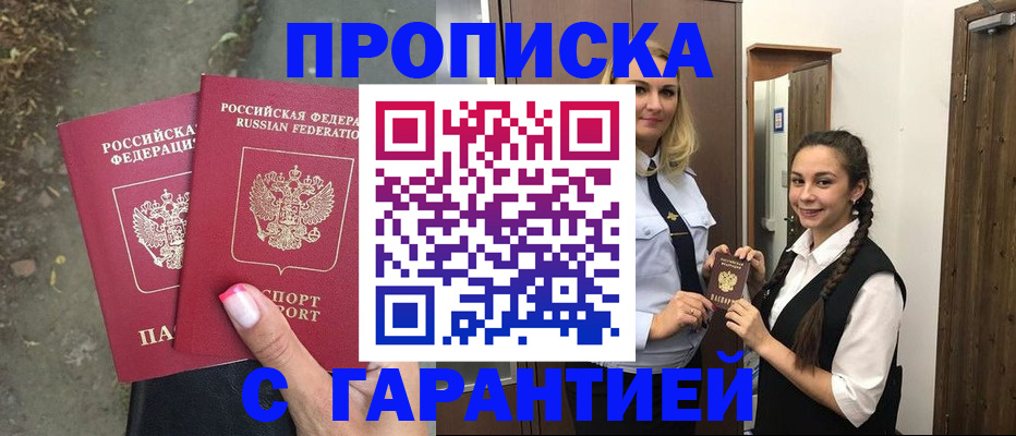 временная регистрация купить в Шадринске