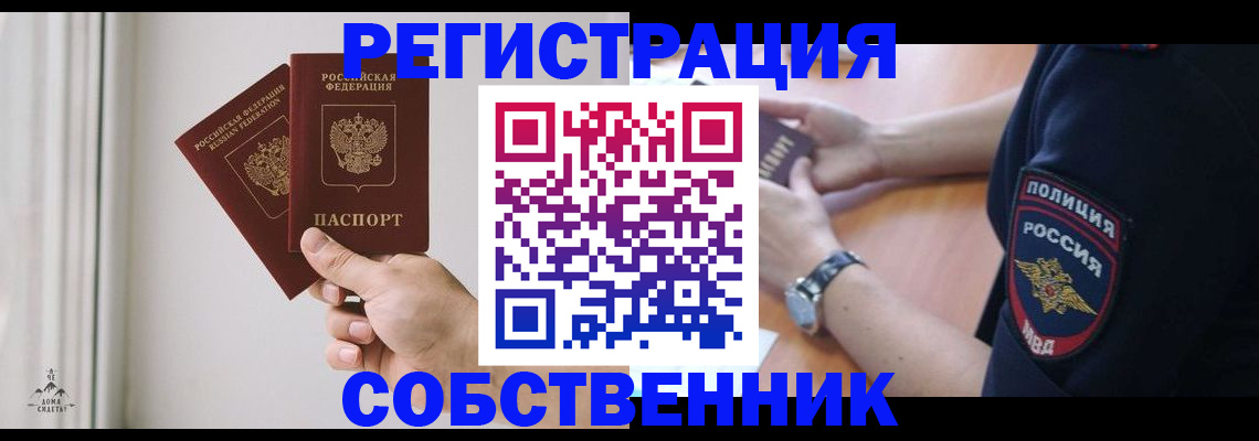 прописка регистрация в Шадринске